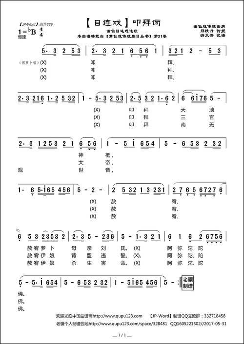 [目连戏]叩拜词-莆仙目连戏选段