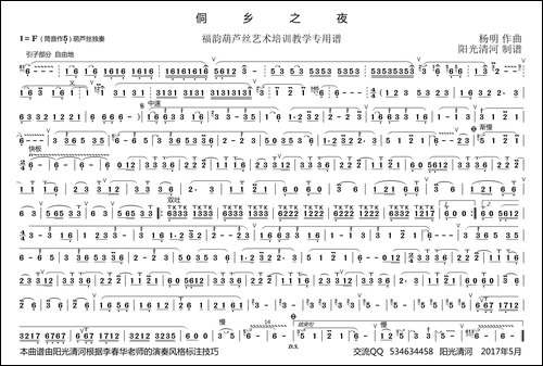 侗乡之夜简谱--葫芦丝谱-李春华版