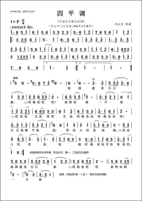 四平调-宁波走书基本曲调