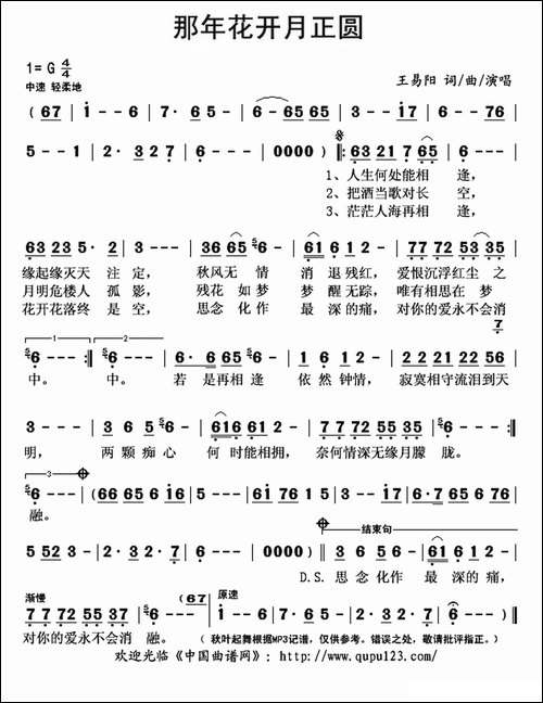 那年花开月正圆