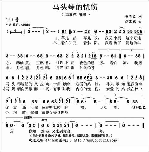 马头琴的忧伤-黄志文词-虎卫东曲