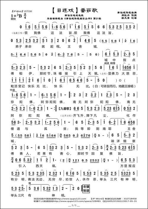 [目连戏]番茹歌-莆仙目连戏选段