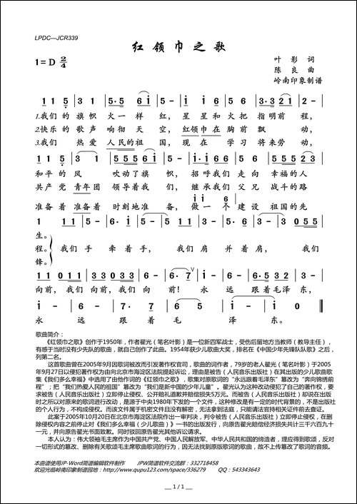 红领巾之歌-叶影词-陈良曲