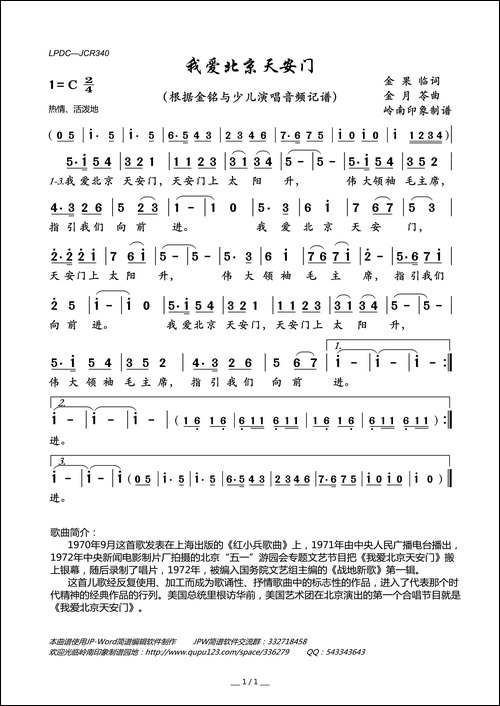 我爱北京天安门