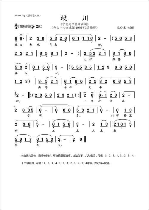 蛟川-宁波走书基本曲调