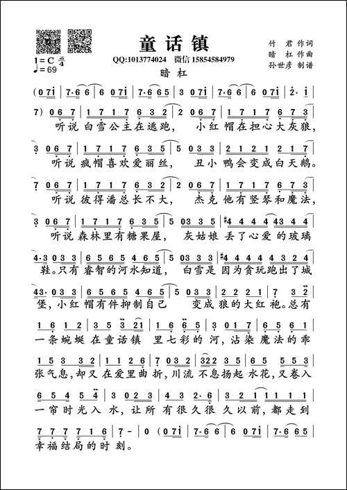 童话镇-竹君词-暗杠曲