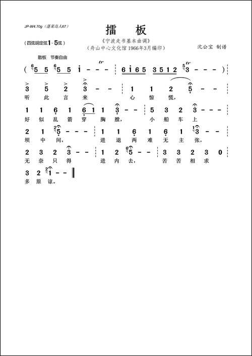 擂板-宁波走书基本曲调