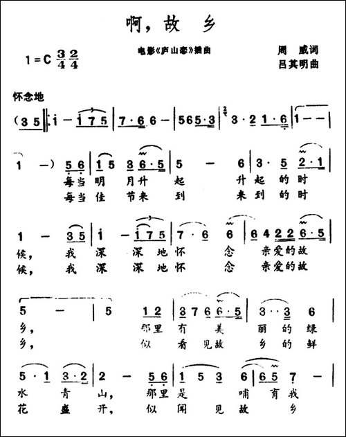 啊故乡-电影《庐山恋》插曲