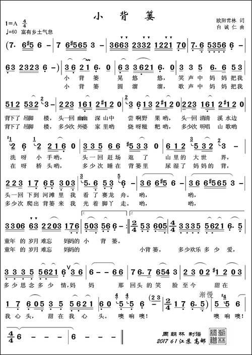 小背篓-欧阳常林词-白诚仁曲