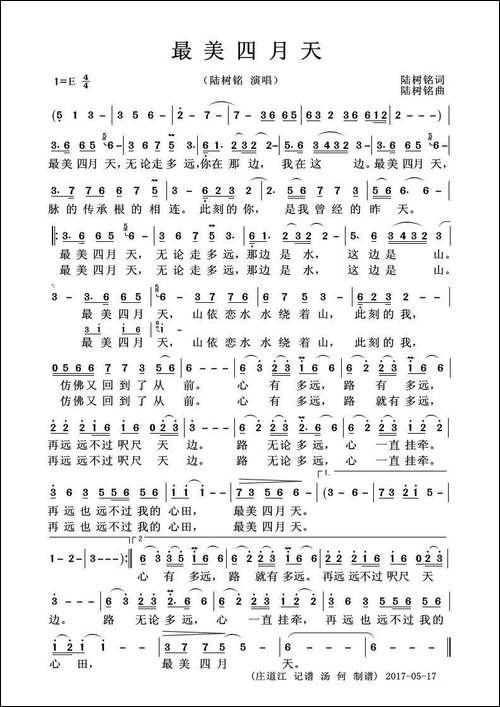 最美四月天