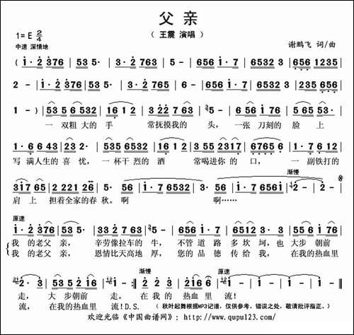 父亲-谢鹏飞-词曲
