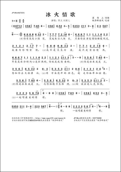 冰火情歌