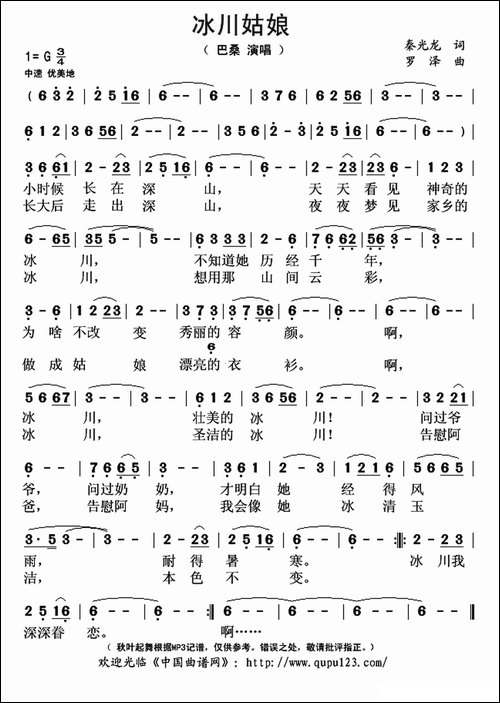 冰川姑娘