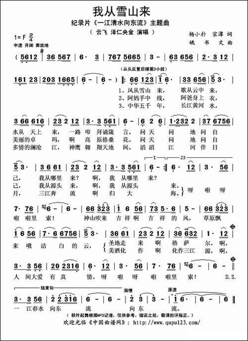 我从雪山来-纪录片《一江清水向东流》主题曲