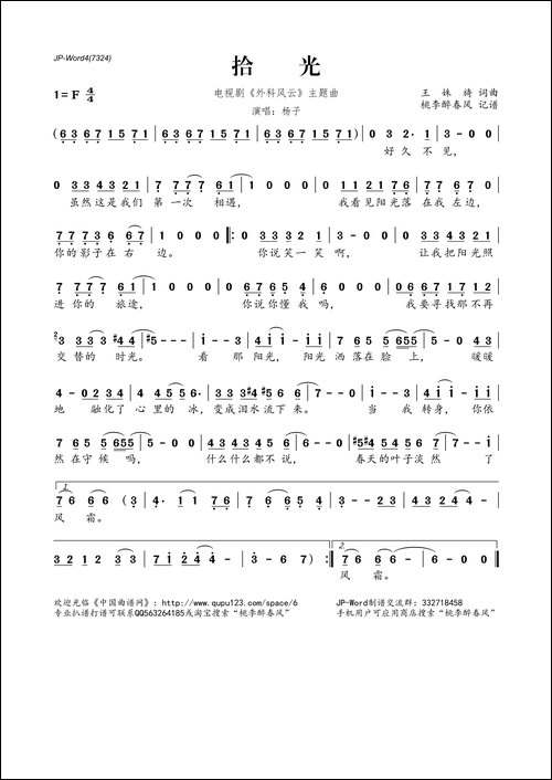 拾光-电视剧《外科风云》主题曲