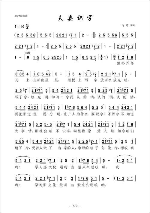 夫妻识字