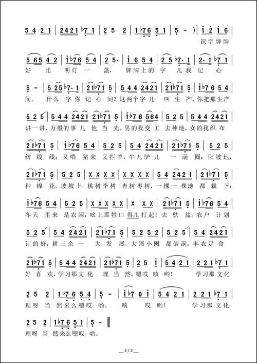 夫妻识字