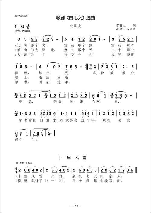 歌剧《白毛女》选曲3首-北风吹、十里风雪、红头绳