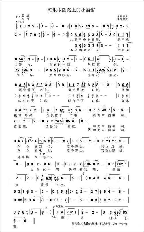 顾里木图路上的小酒馆