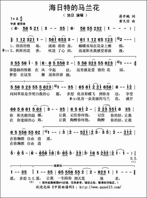 海日特的马兰花