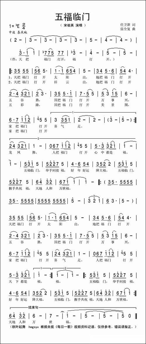 五福临门-任卫新词-张全复曲