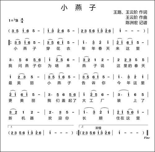 小燕子-王路-王云阶词-王云阶曲