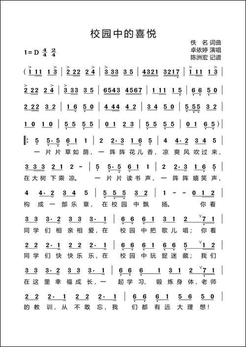 校园中的喜悦