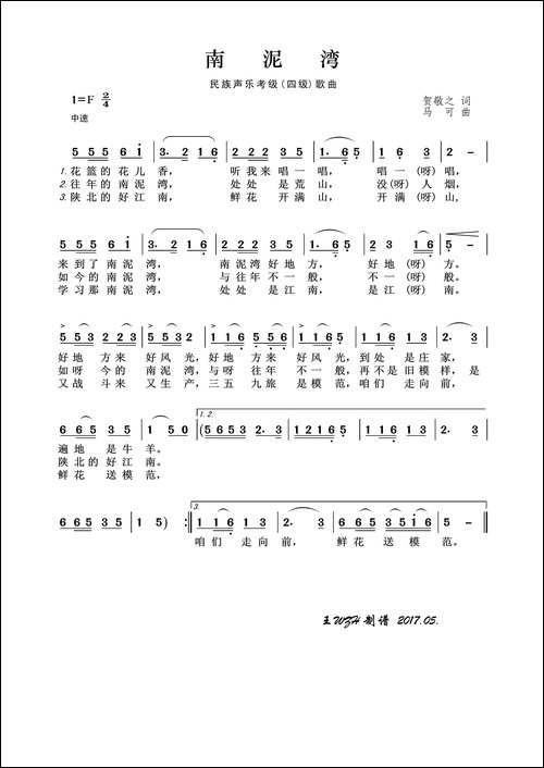 民族声乐考级歌曲：南泥湾