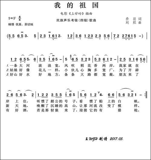 民族声乐考级歌曲：我的祖国