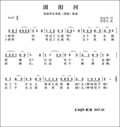 民族声乐考级歌曲：浏阳河