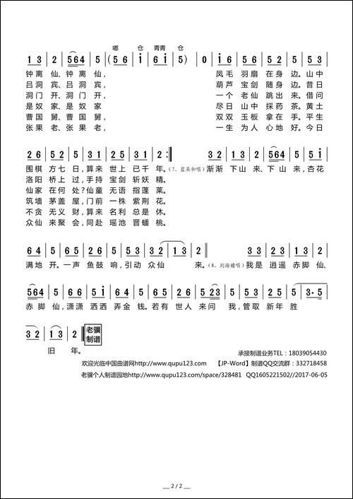 [莆仙戏]离尘世自在游-《弄大仙》选段