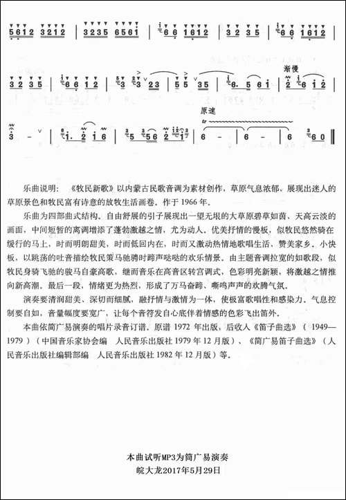 牧民新歌-笛子谱-试听由简广易演奏