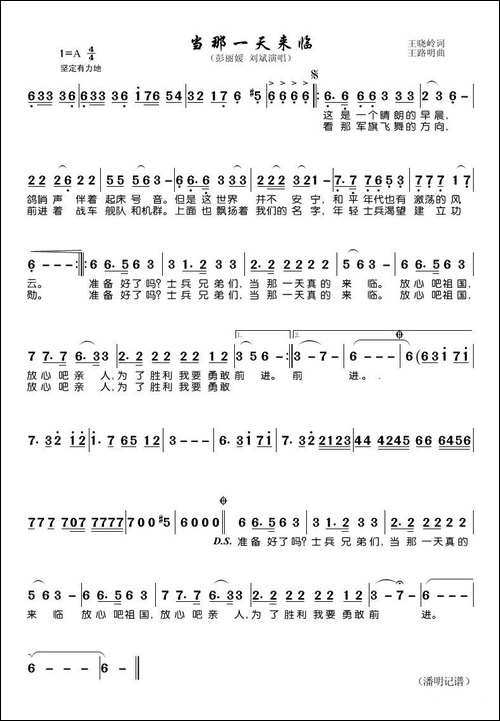 当那一天来临-彭丽媛-刘斌演唱