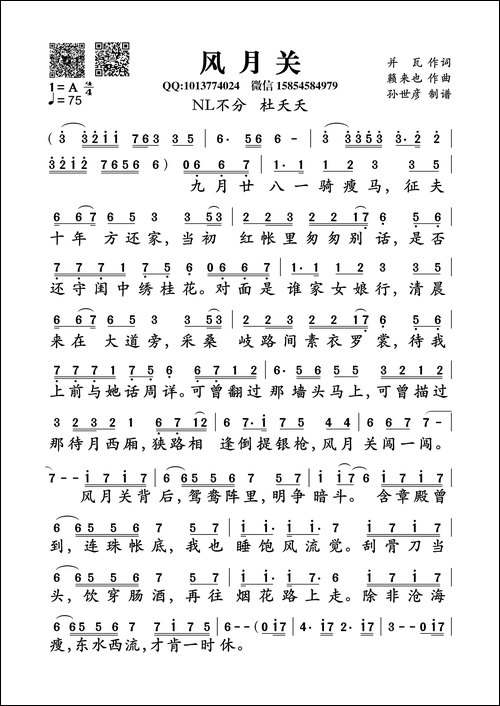 风月关-并瓦词--籁来也曲