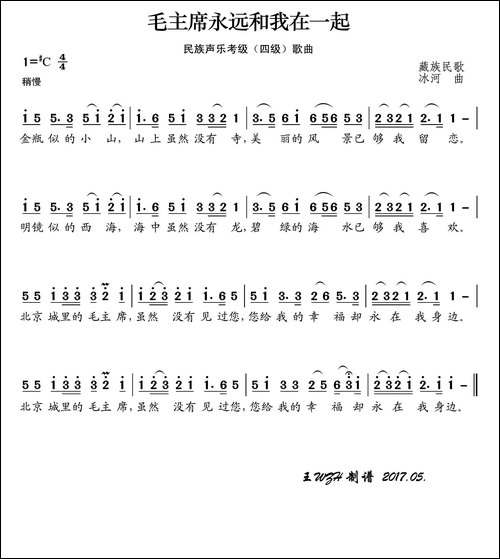 民族声乐考级歌曲：毛主席永远和我在一起