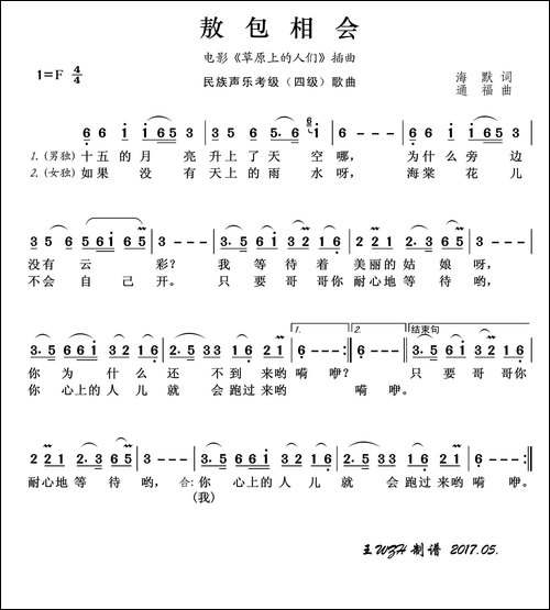 民族声乐考级歌曲：敖包相会