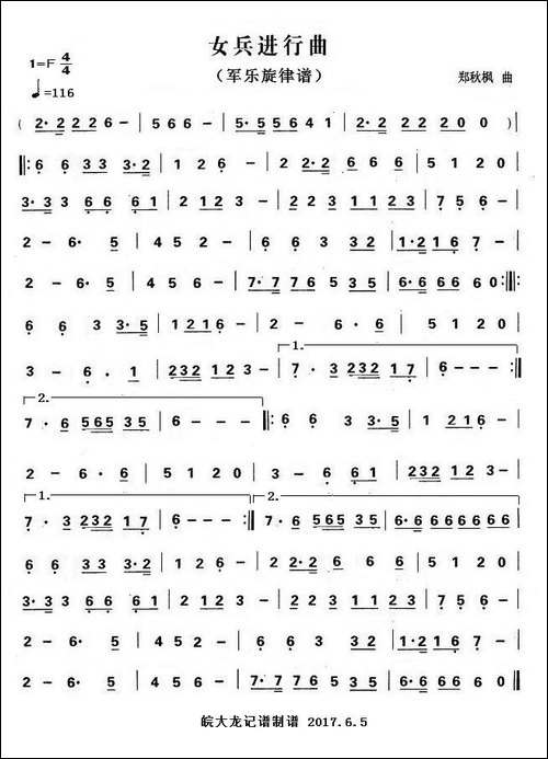女兵进行曲--军乐旋律谱