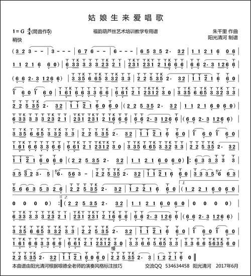 姑娘生来爱唱歌简谱--葫芦丝谱-哏德全版