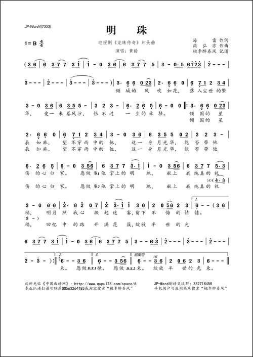 明珠-电视剧《龙珠传奇》片头曲