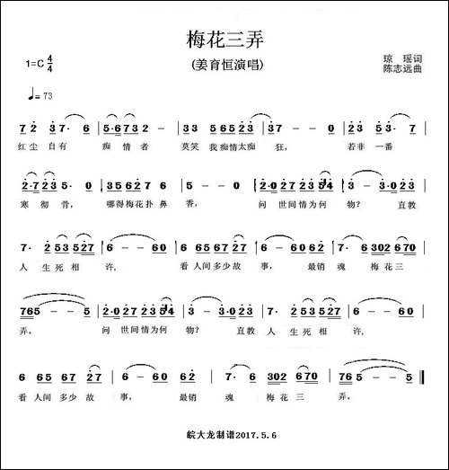 梅花三弄-姜育恒-缩减版
