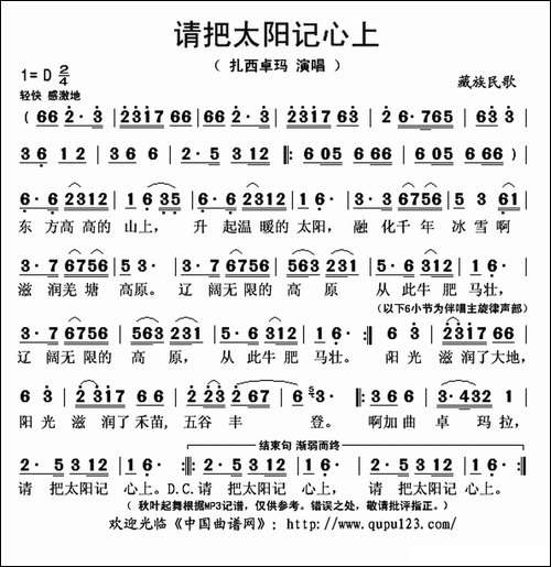请把太阳记心上
