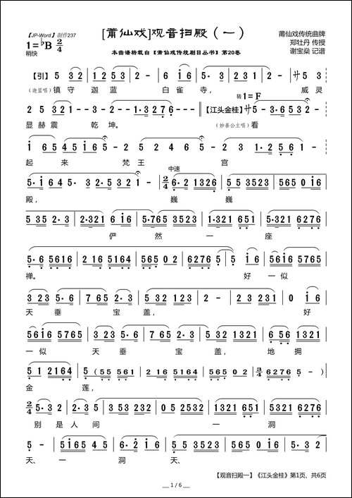 [莆仙戏]《观音扫殿-一》江头金桂