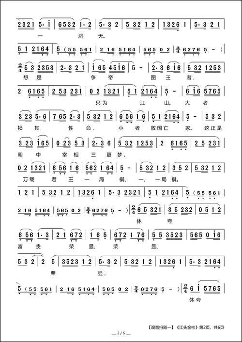 [莆仙戏]《观音扫殿-一》江头金桂