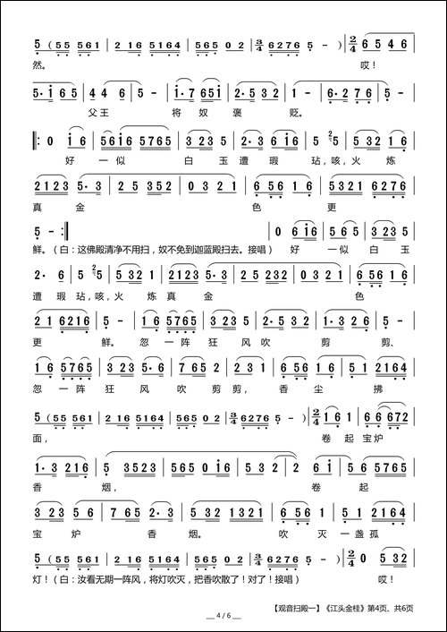 [莆仙戏]《观音扫殿-一》江头金桂