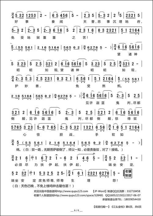 [莆仙戏]《观音扫殿-一》江头金桂