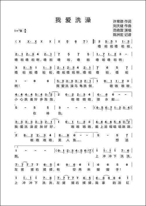 我爱洗澡