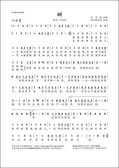 画-邓紫棋词曲