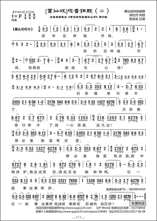 [莆仙戏]《观音扫殿-二》叠头叨叨令