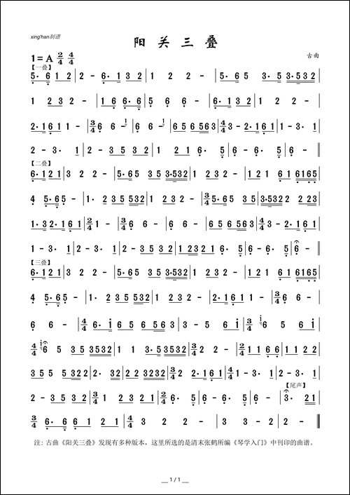 阳关三叠