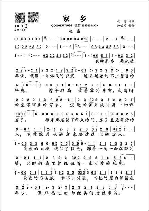 家乡-赵雷词曲